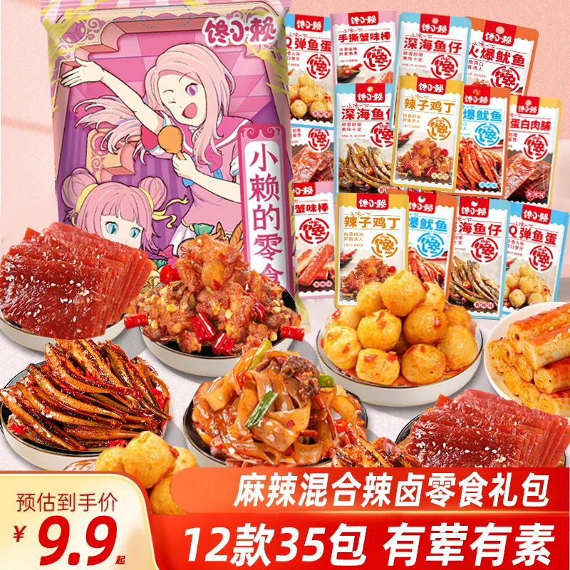 麻辣零食大礼麻辣网红爆款宿舍解馋休闲零食小吃荤素零食大礼