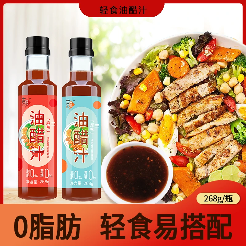 油醋汁0脂肪日式风味水煮蔬菜酱料沙拉酱营养健身食用提味