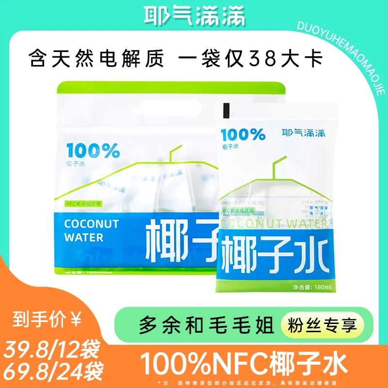 【毛毛姐专属】耶气满满100%椰子水电解质水鲜椰青水椰子水网红饮品