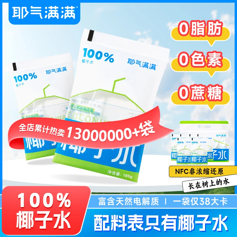 【100%椰子水】耶气满满100%椰子水电解质踏春宿舍小饮料进口果汁sx