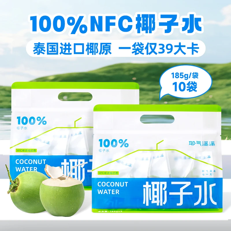 耶气满满100%椰子水NFC果汁天然电解质水鲜椰青水无添加