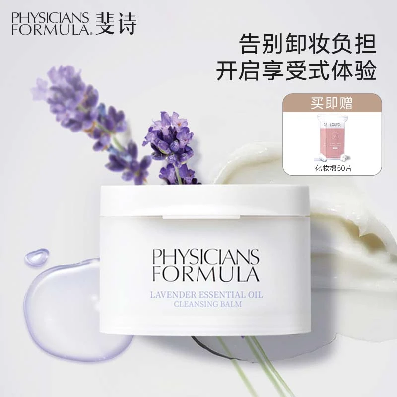 PF薰衣草精油卸妆膏温和不刺激深层清洁敏感肌适用清爽易乳化冲洗