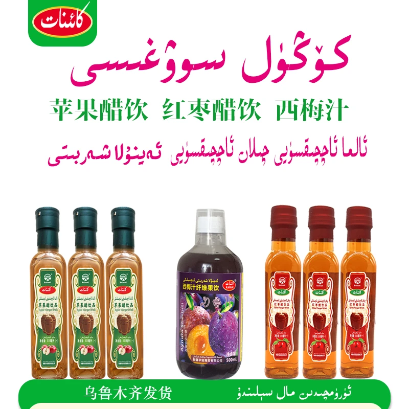 【双11专属】kainat新疆苹果醋红枣醋西梅汁7瓶*1980ml
