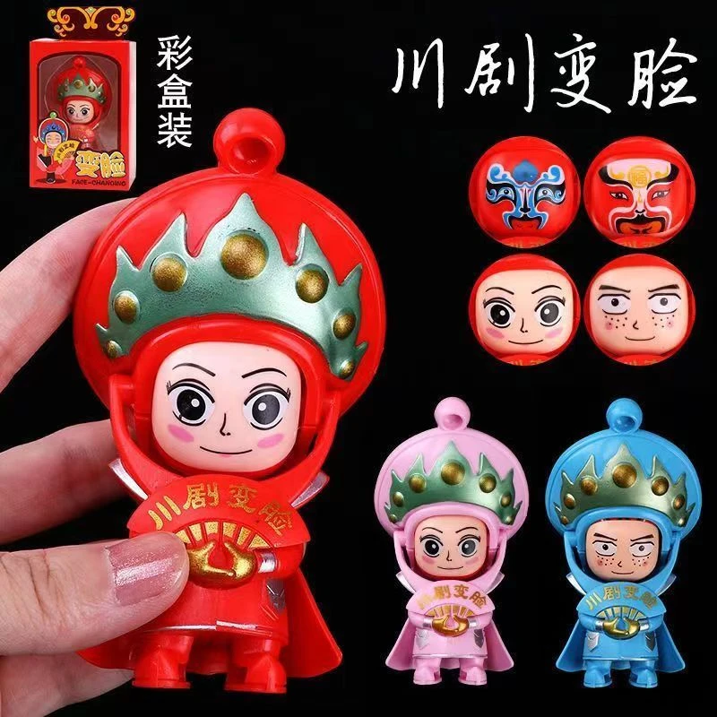 变脸玩具川剧娃娃公仔小孩子礼物过年过节活动赠送小礼品中国特色
