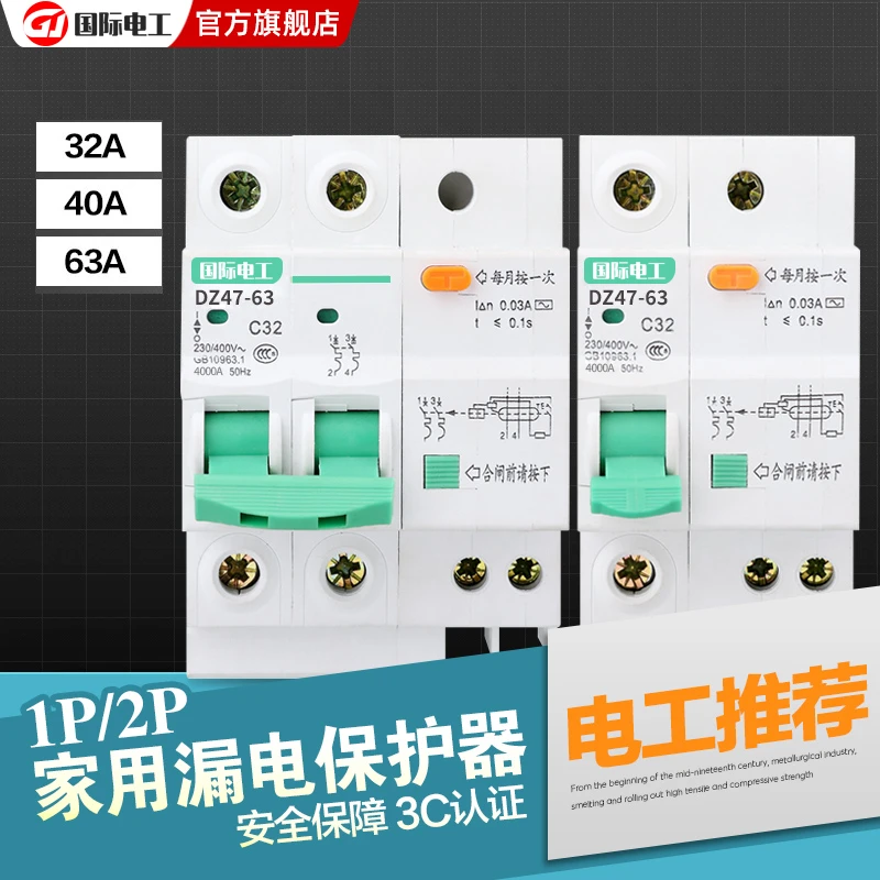 国际电工漏电保护器家用单极空气开关DZ47小型断路器1P2P漏电开关