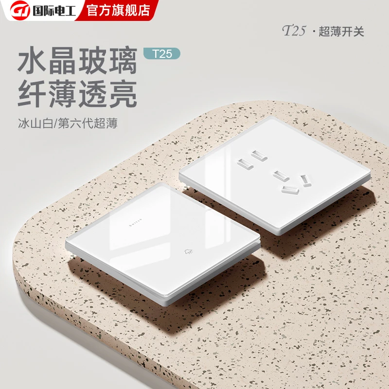 国际电工有机玻璃超薄大面板五孔带一开双控家用白色开关插座套餐