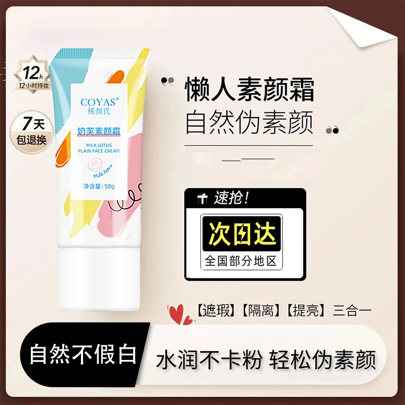 【魅克奶芙拉】素颜霜懒人伪素颜提亮遮瑕隔离不假白防水汗控油bb霜