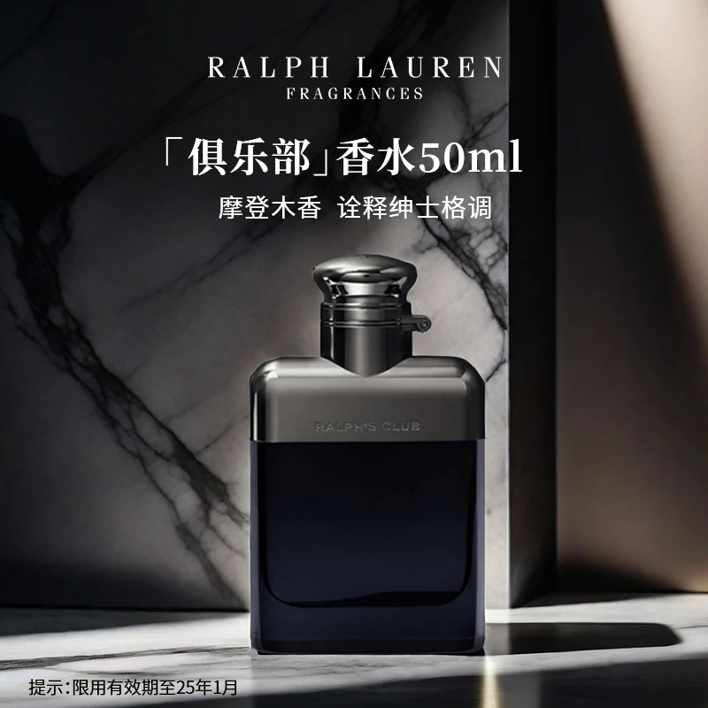 Ralph Lauren/拉夫劳伦俱乐部 淡香精 50mL【效期202501】