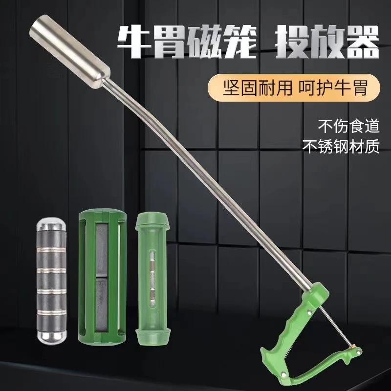牛磁笼投放器牛用产品适用瘤胃吸铁器使用牛胃取铁器牛耐用投药枪