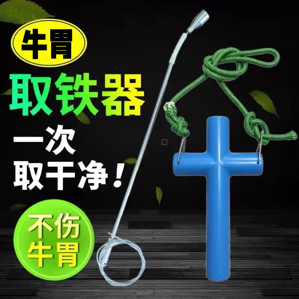 强磁牛胃取铁器兽用开口器磁笼吸铁器兽用牛胃吸铁石一整套大吸力