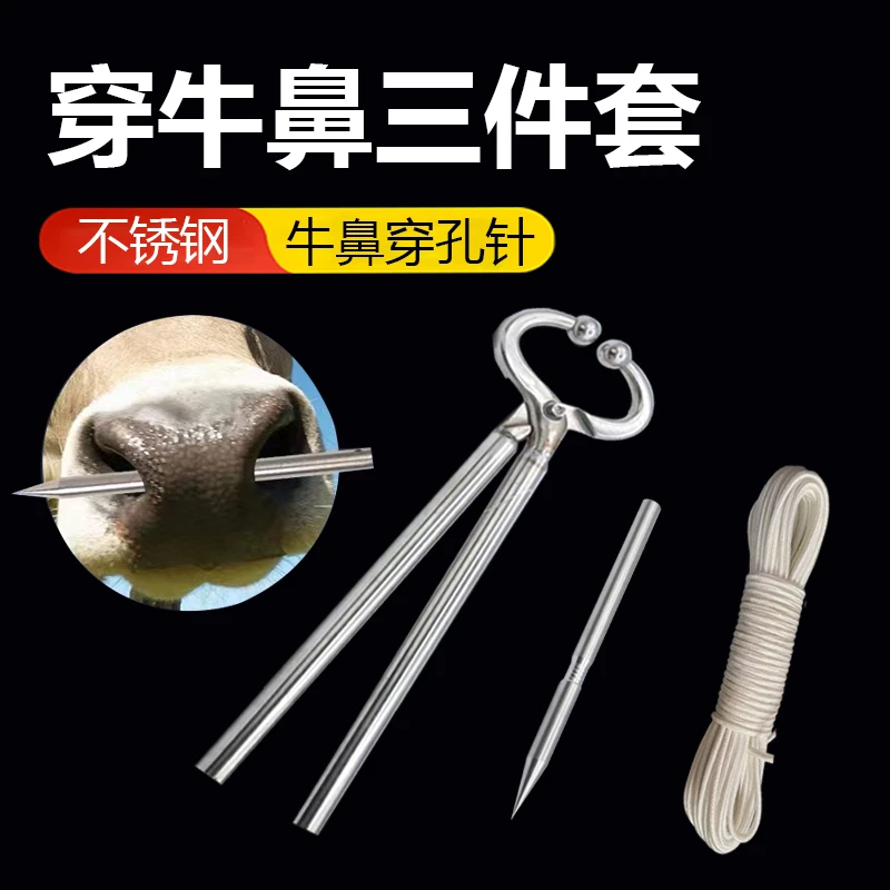 牛鼻产品穿孔三件套不锈钢牛鼻针牛鼻保定钳牛鼻绳子养牛牛鼻栓