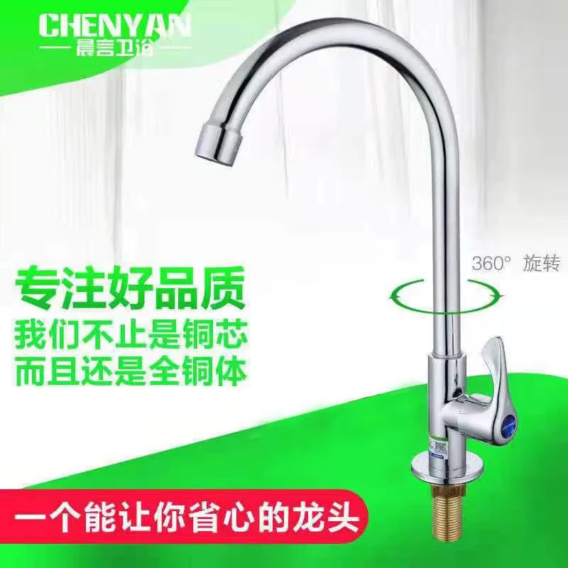 全铜单冷水龙头厨房水槽水龙头洗菜万向单冷龙头304不锈钢龙头