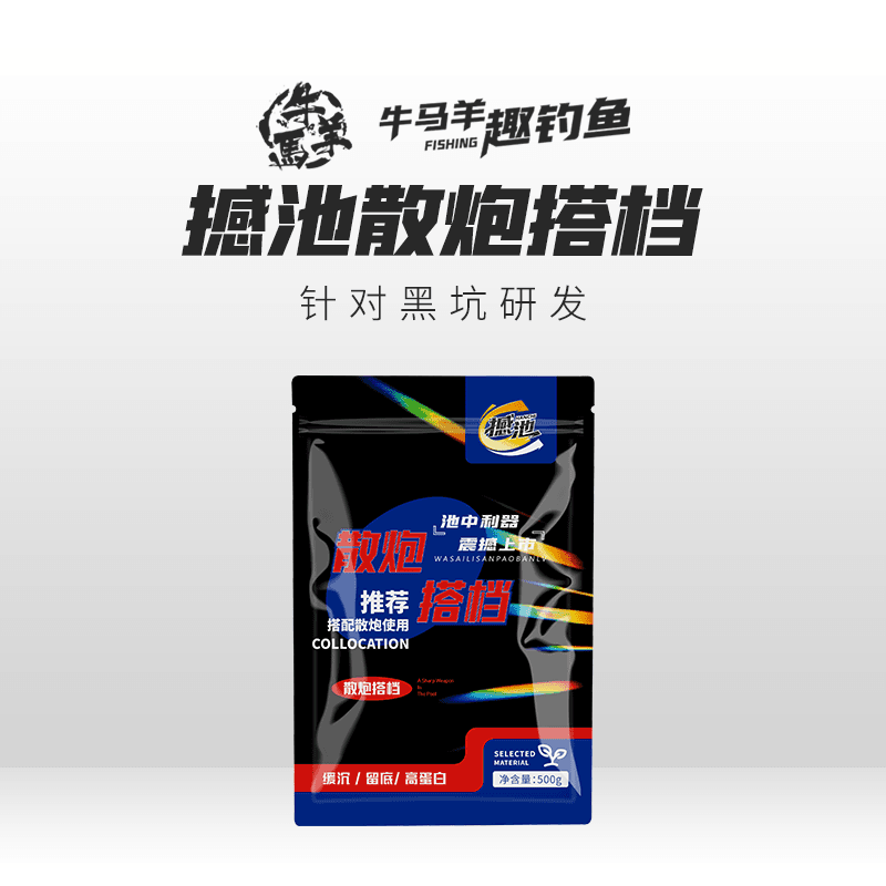 撼池散炮搭档