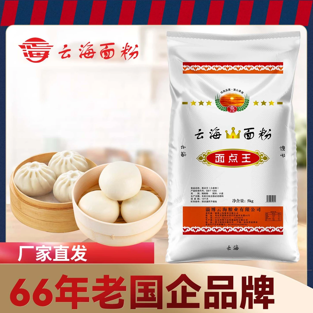 5KG/10KG/25KG【面点王】淄博云海面粉新国标精制粉家用面水饺馒头