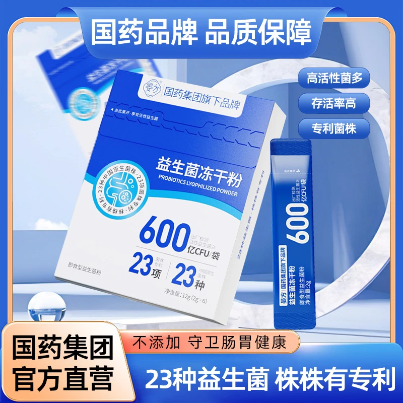 【6盒】国药益生菌粉肠道调理产品肠胃专用600亿活性冲饮剂