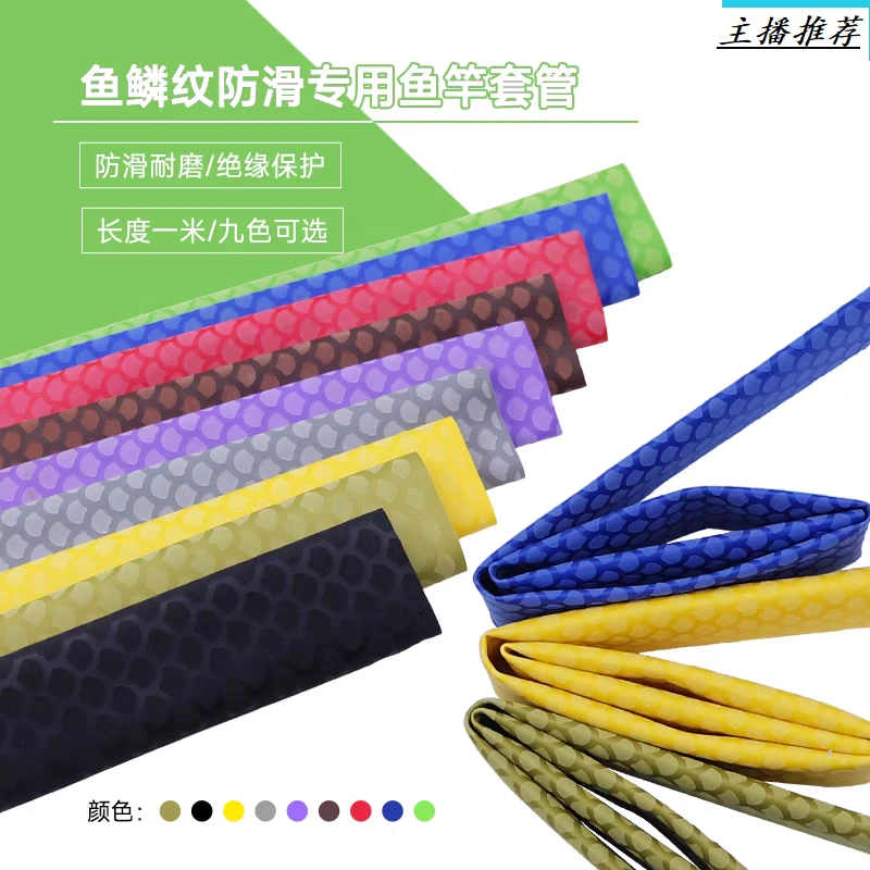 鱼鳞纹鱼竿热缩管套防滑绝缘耐磨大包围手把套