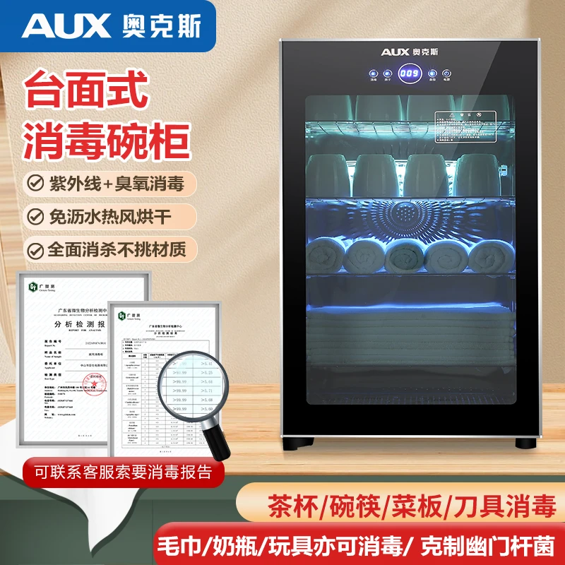 AUX/奥克斯一体家用台式立式消毒碗柜毛巾餐具玩具奶瓶茶具消毒