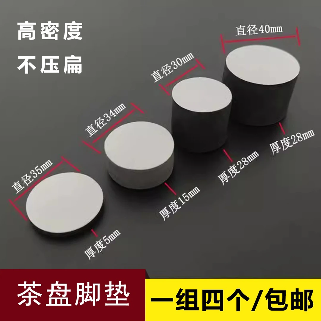 茶盘脚垫工艺品脚垫茶具垫茶盘垫片茶盘底垫椅子垫茶盘垫茶盘垫