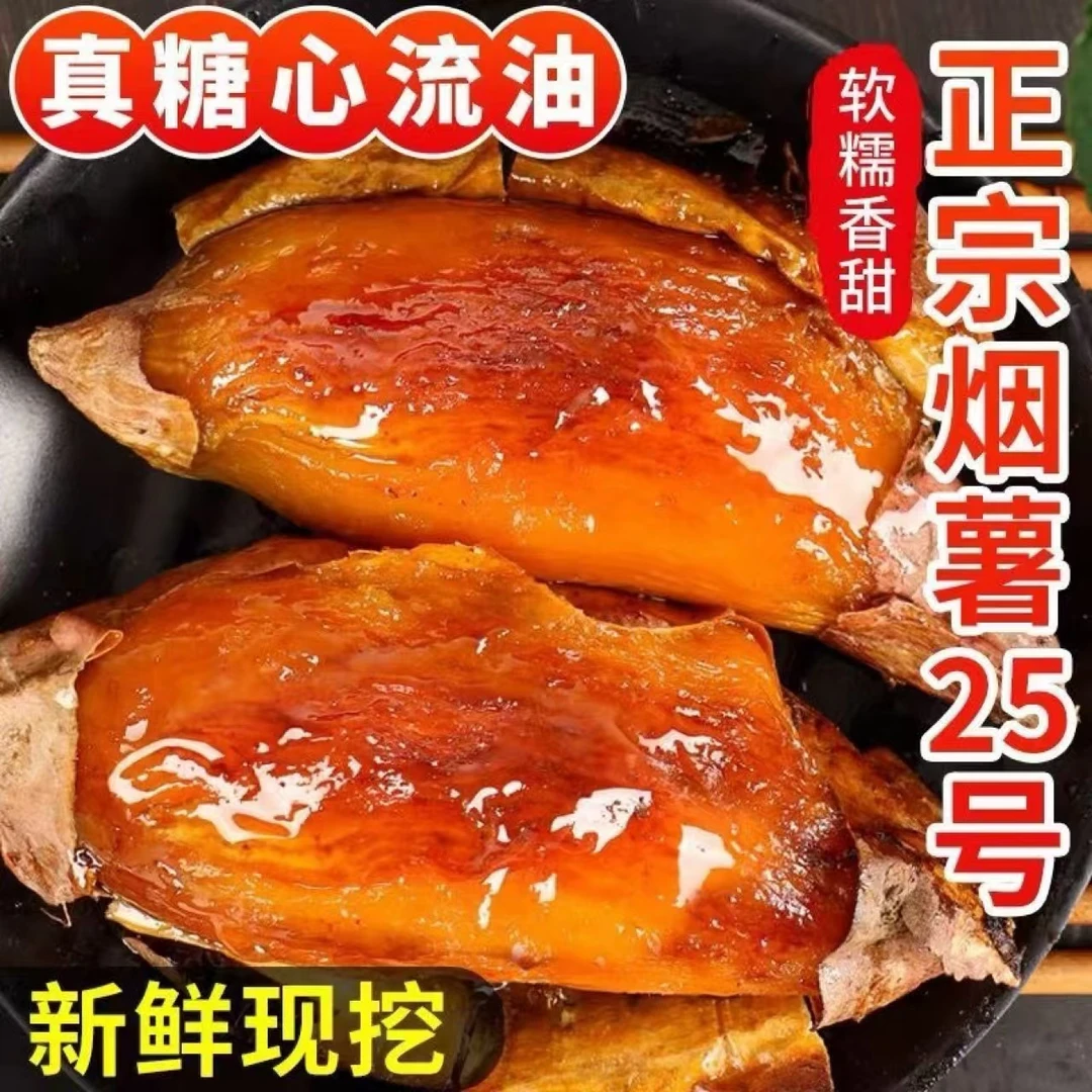 【坏果包赔】山东烟薯25号烤地瓜红薯糖心流油蜜薯番薯蜜甜烤红薯