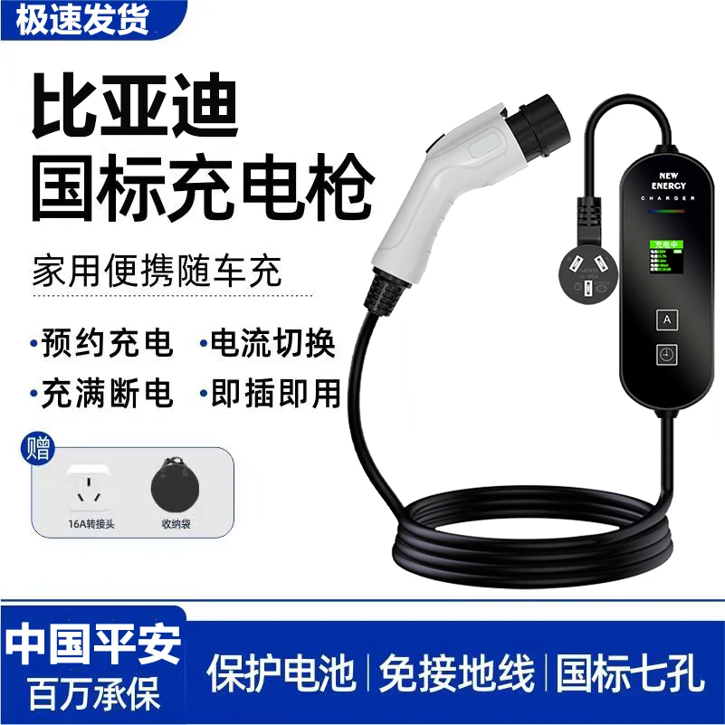 比亚迪充电枪便携式3kw海豚新能源汽车充电器随车充汉宋秦元唐ev