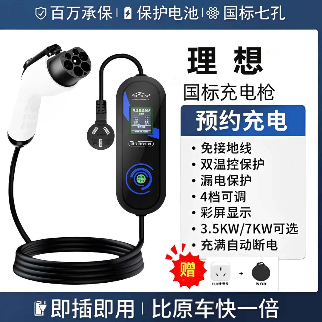 理想原厂充电桩L7/L6新能源随车充电动汽车one/L9L8家用7kw充电枪