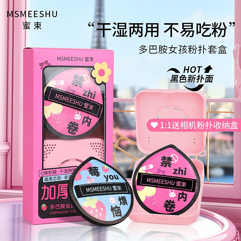 蜜束多巴胺女孩粉扑套盒柔软加厚棉花糖气垫干湿两用不易吃粉女*S