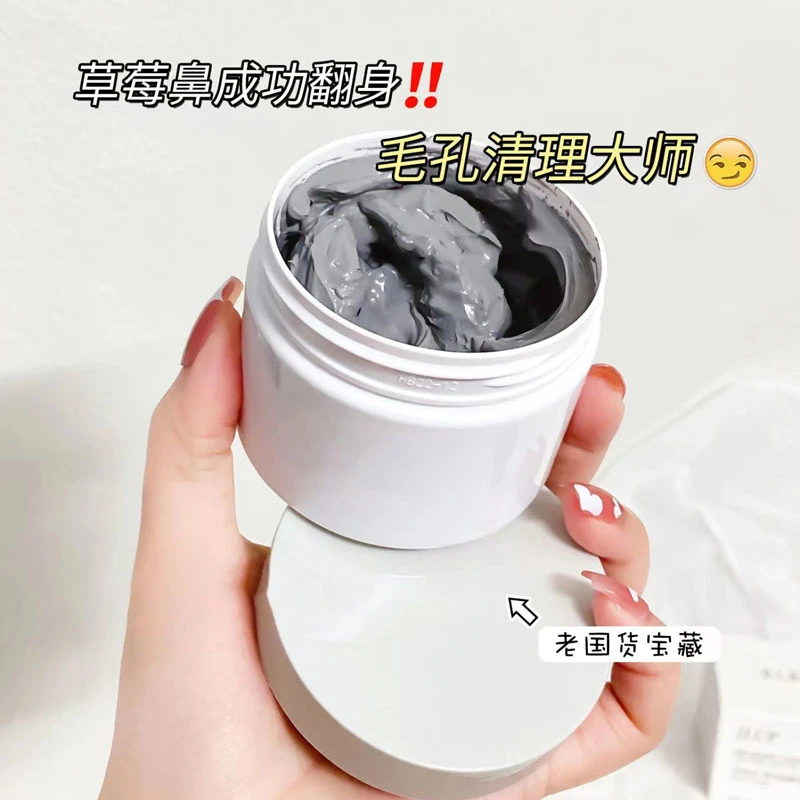 【粉丝福利】深海泥清洁泥膜面部清洁改善黑头毛孔粉刺角质细腻嫩*S