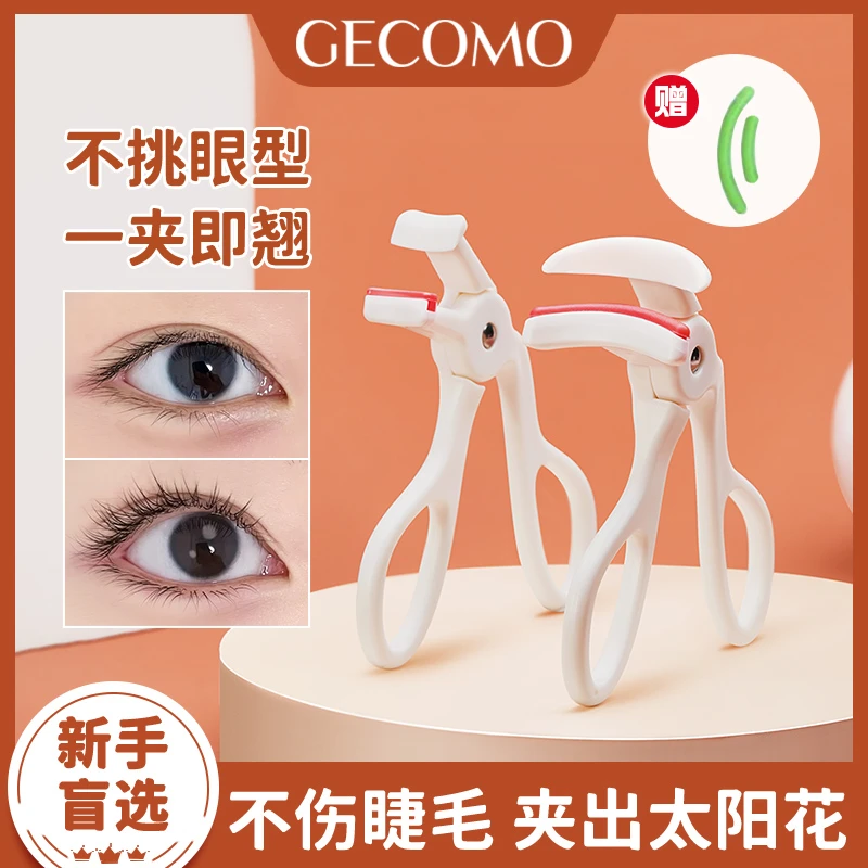 GECOMO睫毛夹一夹卷翘持久定型贴合局部便携式广角太阳花新手-JM