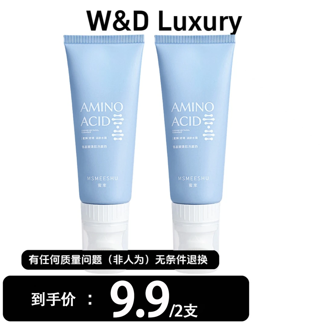 【W&D高订 】蜜束氨基酸清肌洗面奶按摩刷头洁面乳深层清洁不紧绷女