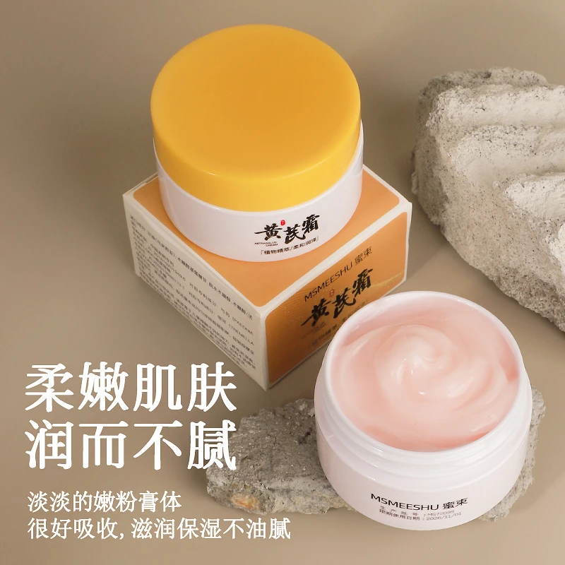 【粉丝福利】蜜束黄芪霜蜡黄脸改善粗糙暗黄滋润保湿面霜改善肌肤*S