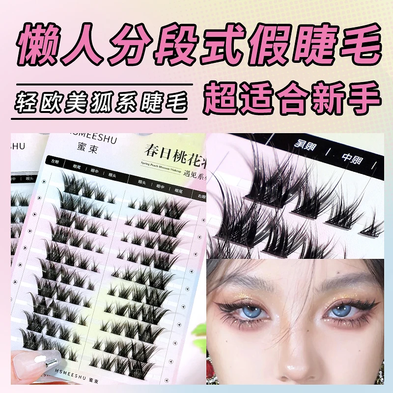 蜜束狐系斜飞款假睫毛懒人三部曲水貂绒手工纯欲猫精灵太阳花新手