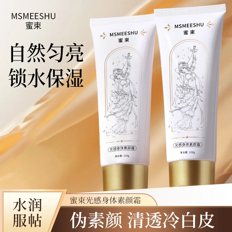 【拍1发2】 蜜束 光感身体素颜霜防水防汗补水保湿清透服帖伪素颜女