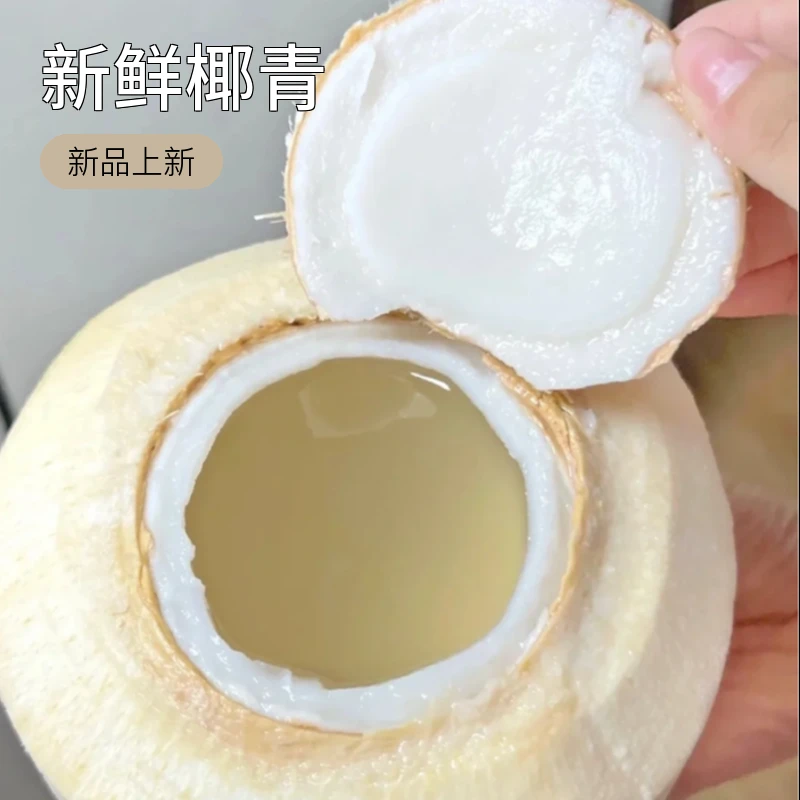 【泰国】椰青一个甘甜爽口（数量多的备注开几个口）