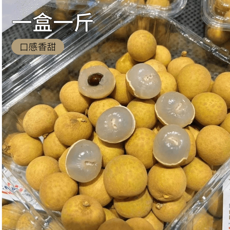 小籽龙眼一盒一斤