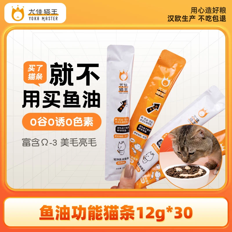 【佳姐专属 鱼油猫条】高蛋白鲜肉猫咪零食发腮增肥美毛亮眼12g/支
