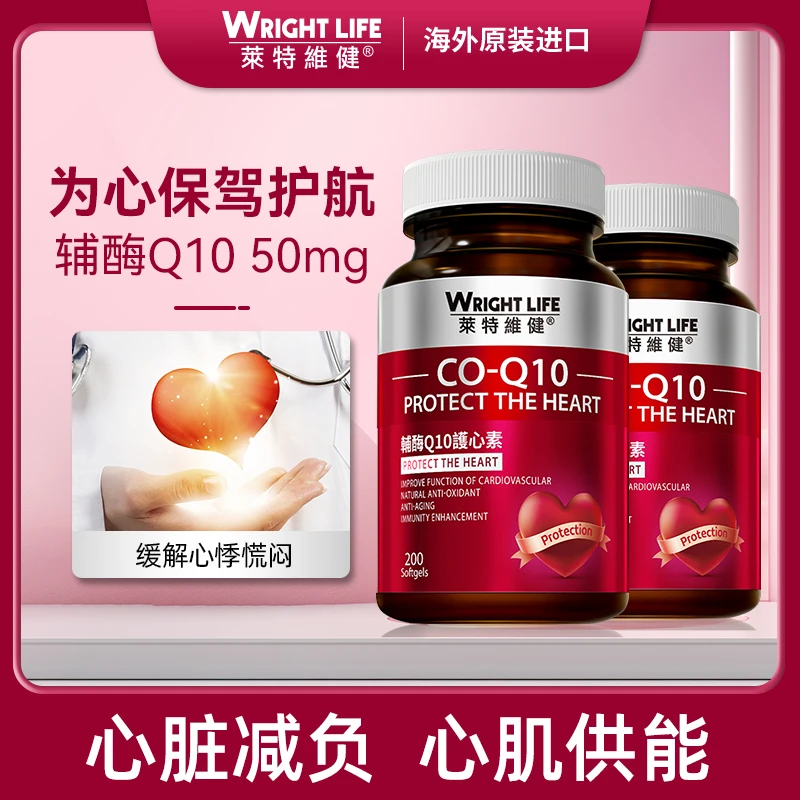 【保护心脏】莱特维健辅酶Q10胶囊强化心肌营养200粒*3/瓶优惠装