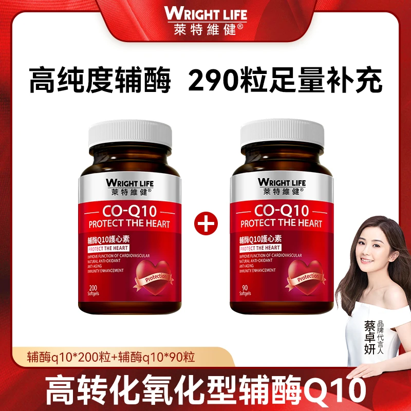 【高效补充】莱特维健Q10辅酶200粒*1瓶+辅酶90粒*1瓶组合装