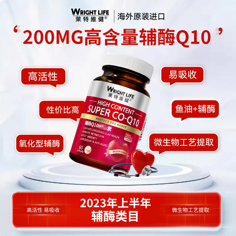 【高含量辅酶】辅酶Q10软胶囊200mg心脏营养组合零反式60粒莱特维健