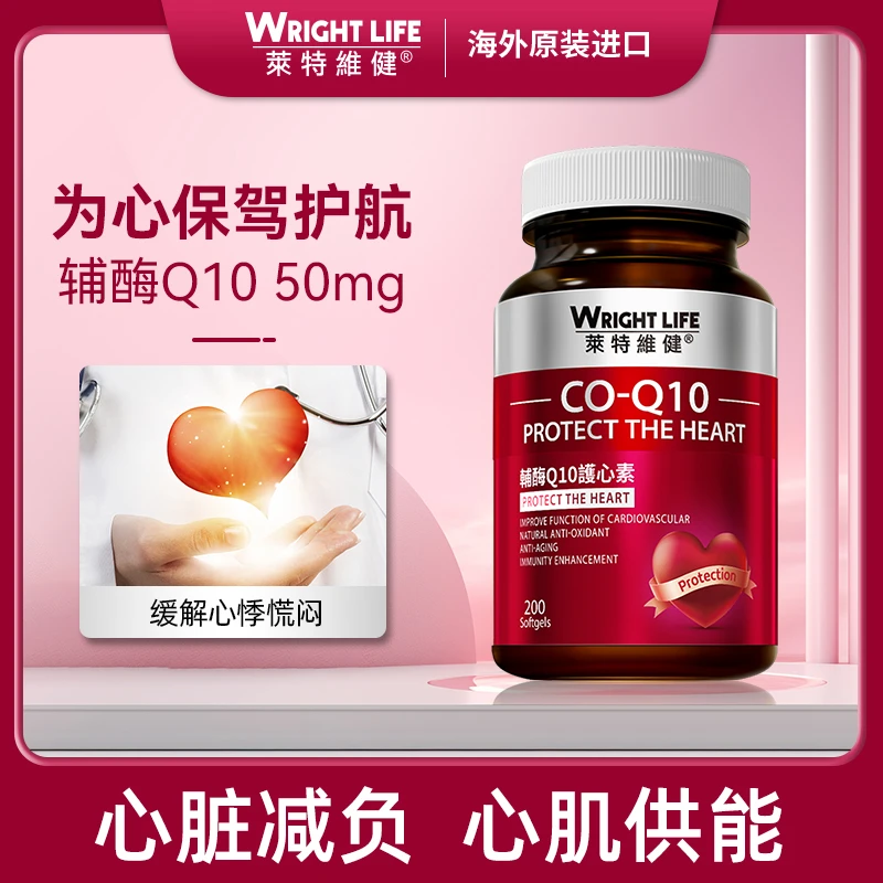 辅酶Q10胶囊营养养护海外原装进口200粒/瓶大红罐莱特维健