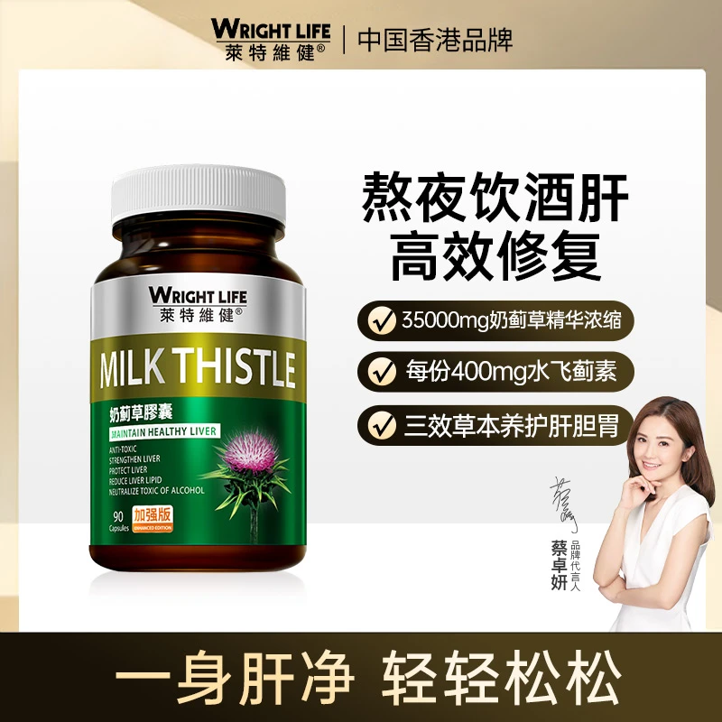 莱特维健高浓缩水飞蓟奶蓟草提取物护肝片熬夜必备营养素90粒/瓶
