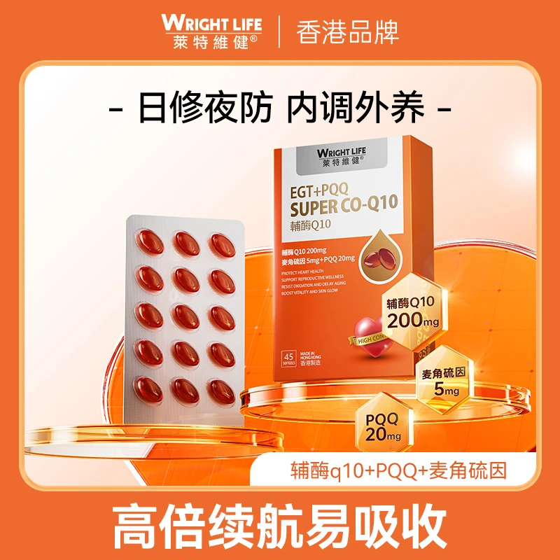 【高效守护】夜间修复维稳睡眠辅酶Q10软胶囊高含量200mg莱特维健