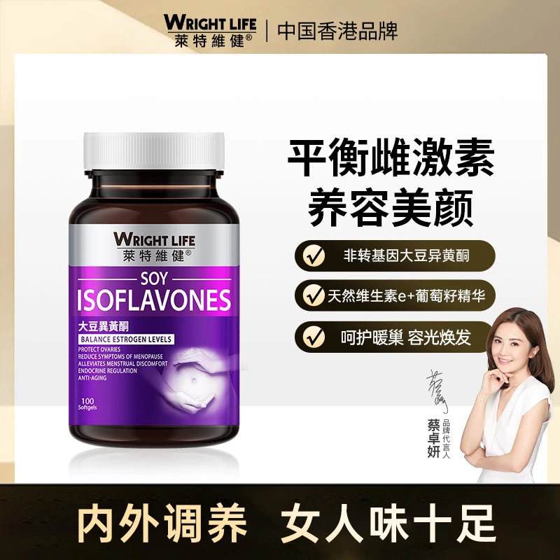 【调理卵巢】香港原装进口大豆异黄酮天然雌性激素女性内分泌100粒