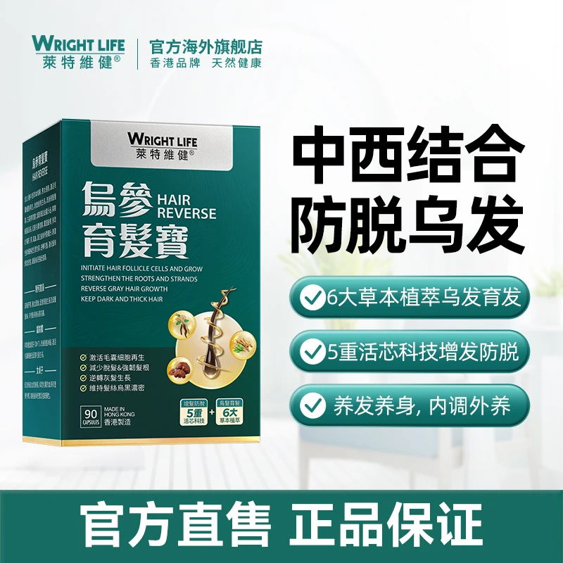 【防脱生发】莱特维健乌参宝胶囊育发根源治发稳固修复强韧根基90粒