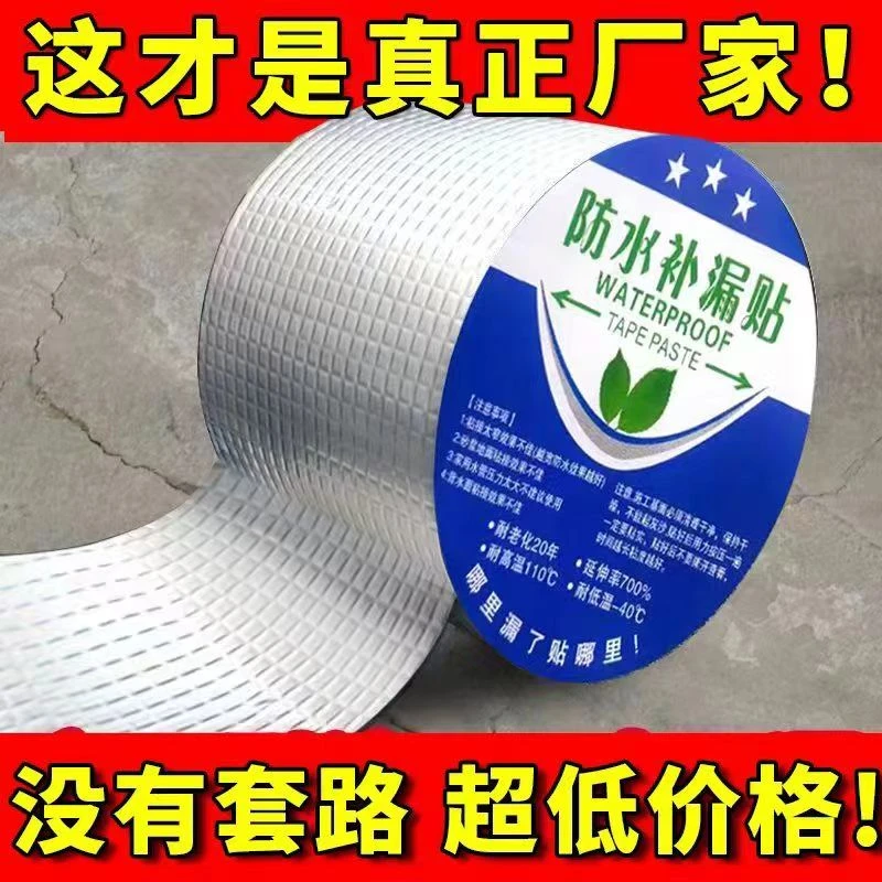强力防水胶带屋顶裂缝漏水止漏贴丁基防水自粘卷材耐高温防水贴