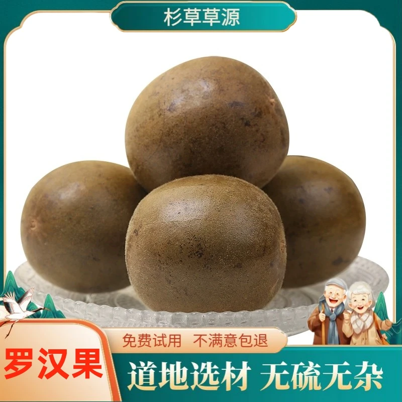 罗汉果5个正品广西桂林泡罗汉果籽胖大海果干无硫罗汉干货非甘草