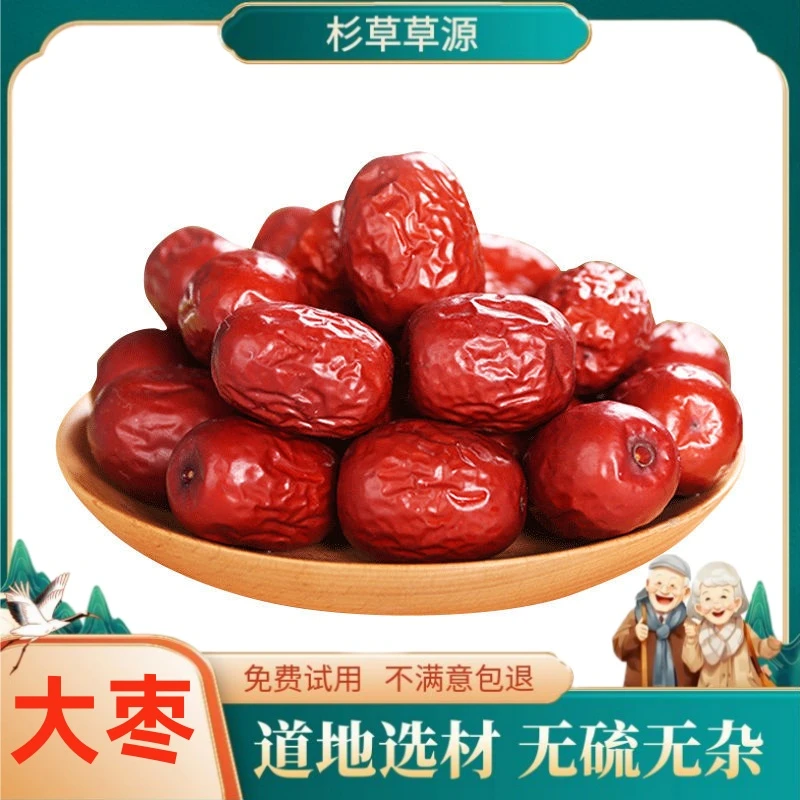 大枣正品红枣整颗100g新疆大枣无硫熏大枣包邮正品包邮大枣非当归