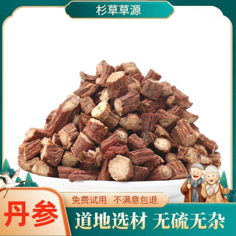 丹参山东紫丹参100克正品无硫丹参片丹参茶磨丹参三七泡水非甘草