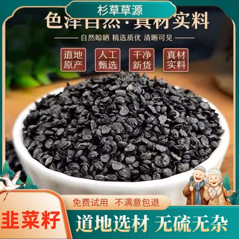 韭菜籽正品韭菜子韭菜籽粉另售炒韭菜子正宗无硫熏包邮非茯苓