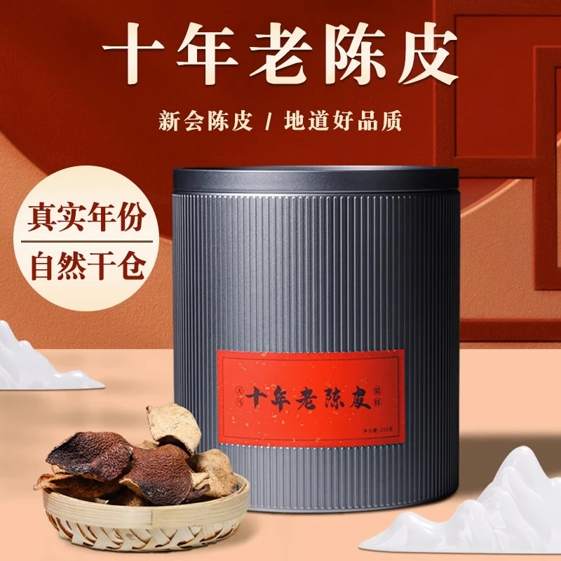 新会正宗十年老陈皮送礼250g  新会陈皮10年老陈皮 陈皮茶礼盒装