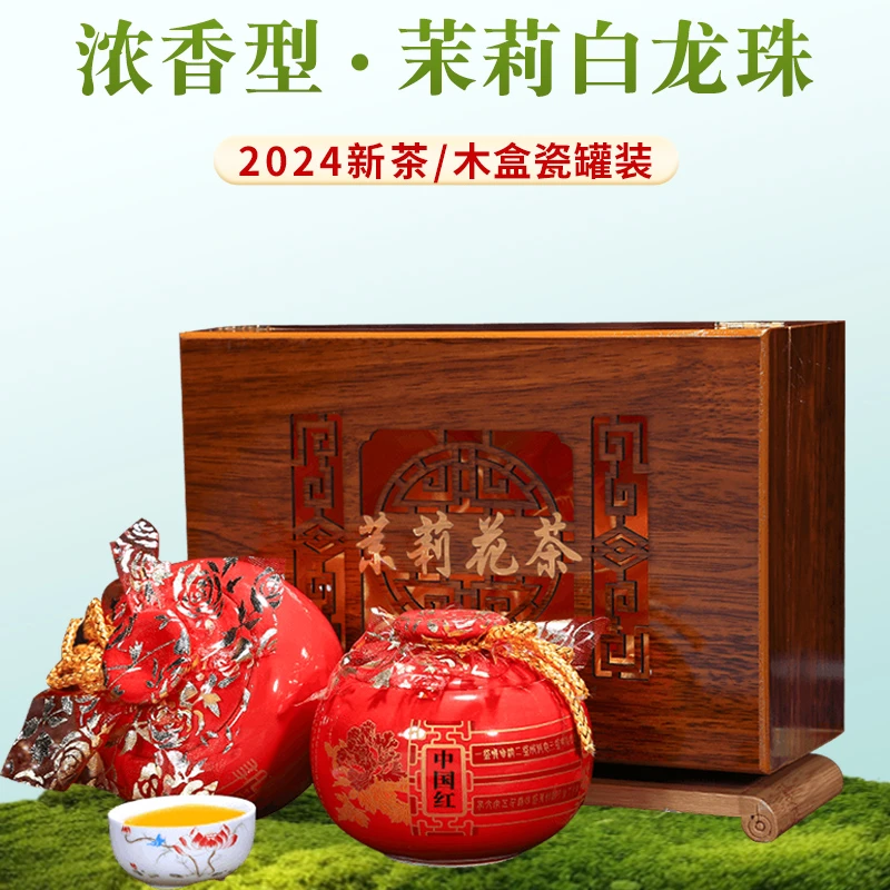 浓香型正宗福州茉莉花茶白龙珠瓷罐礼盒装茉莉花茶茶叶送礼长辈